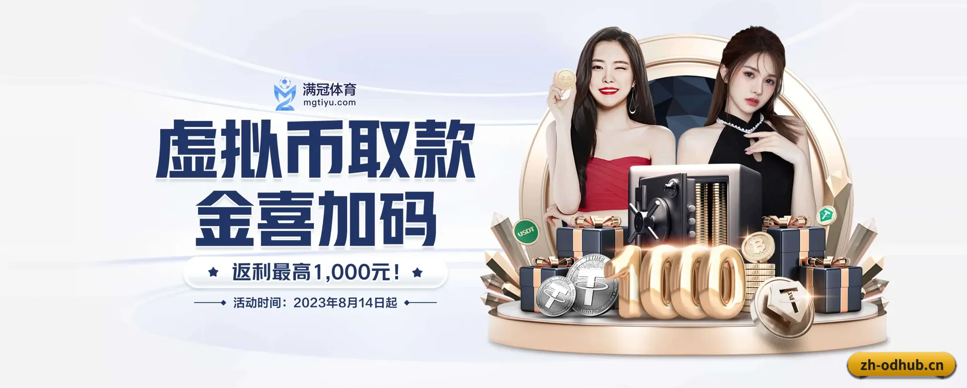 od体育要走的方向